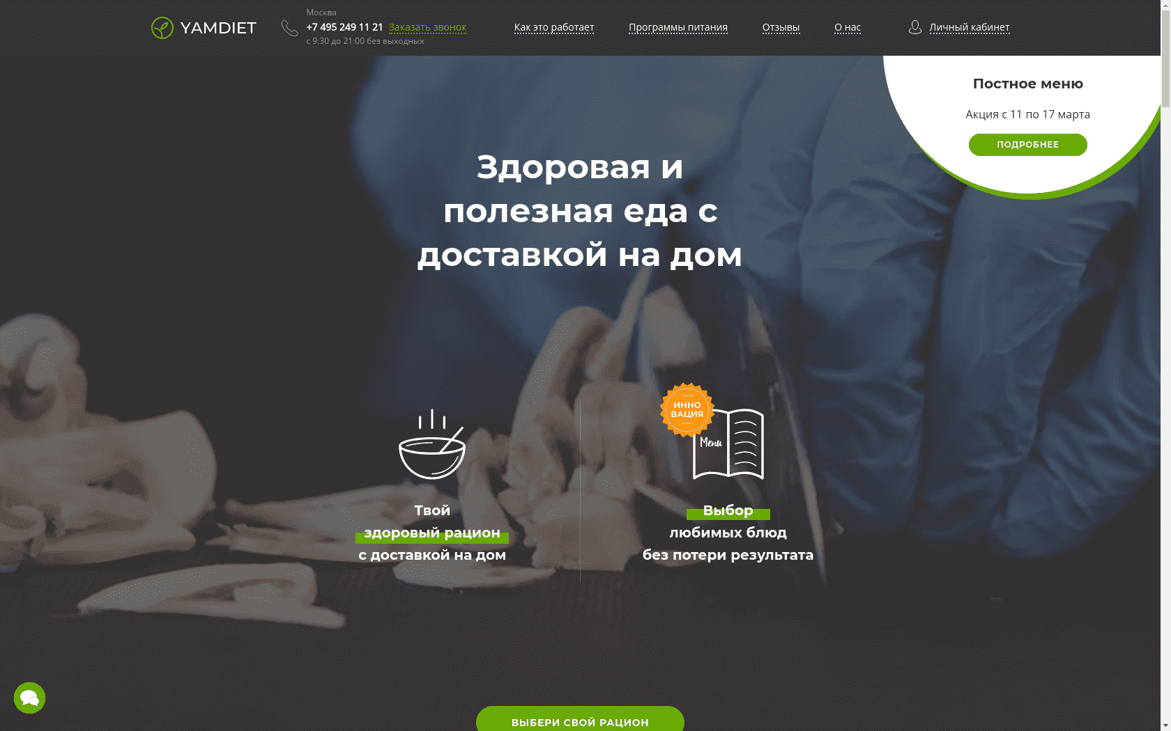 Кето-диета 1800 от Yamdiet