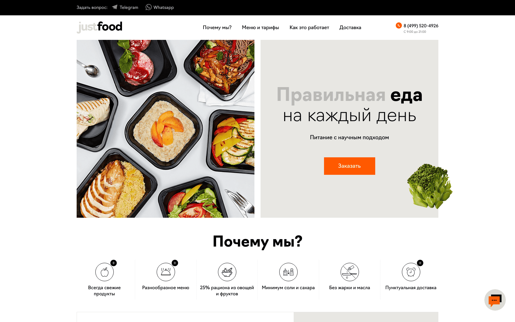 Премиум 1200 от Just Food
