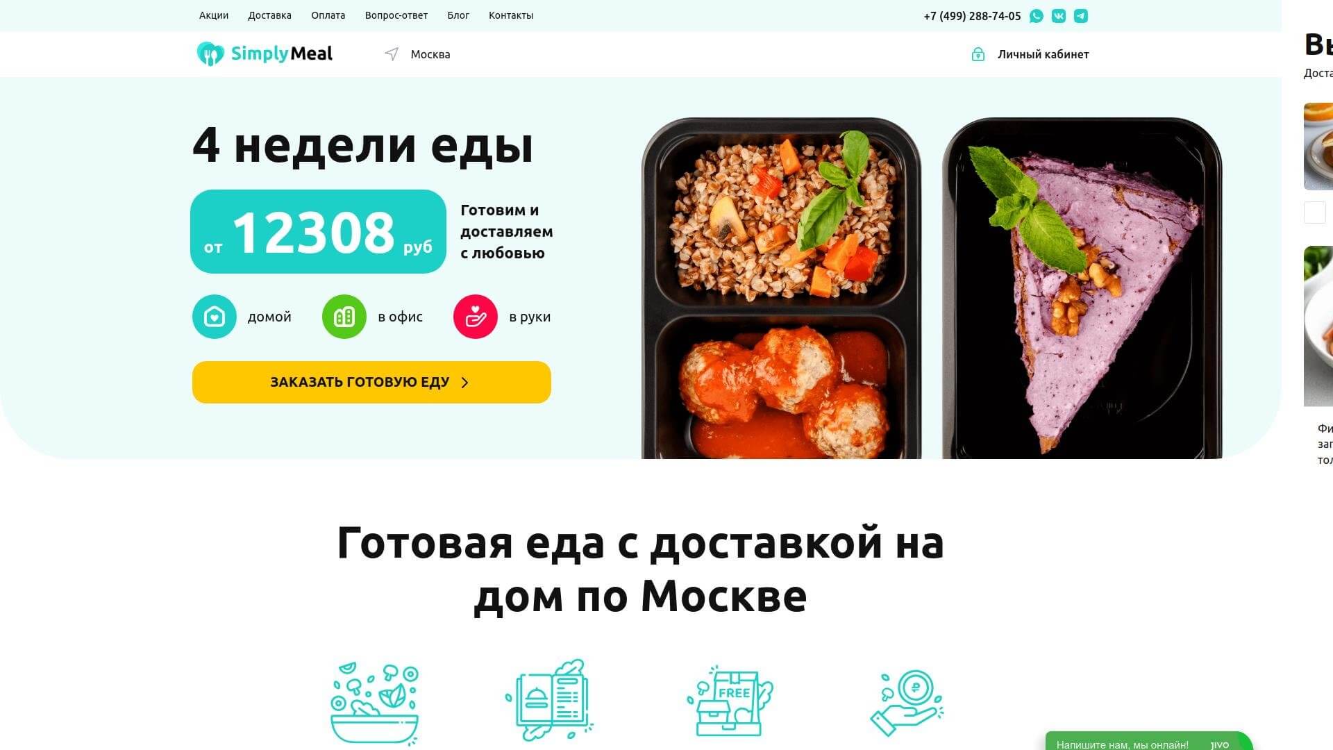 Лайт от SimplyMeal