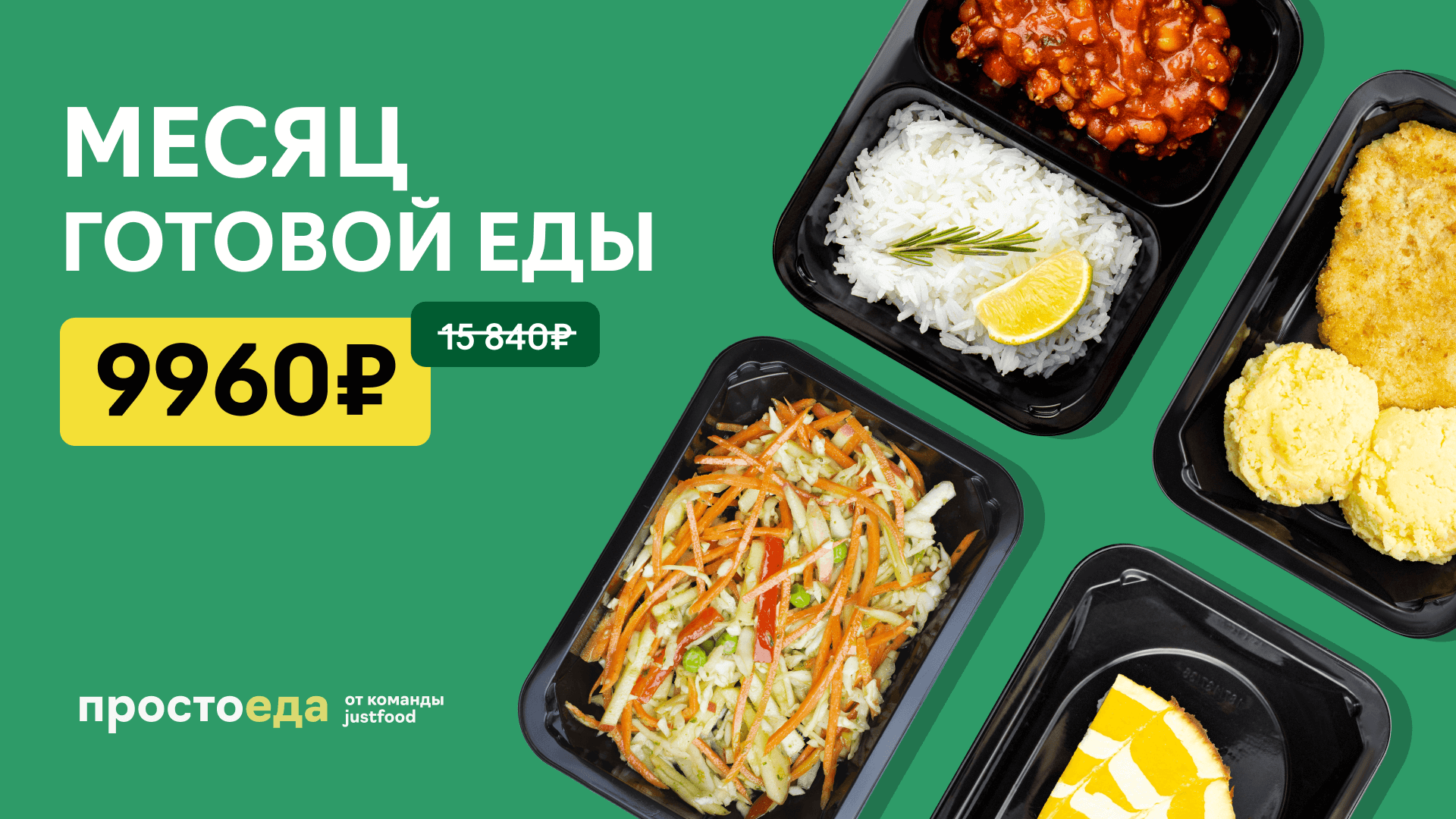 3 приёма от ПростоЕда